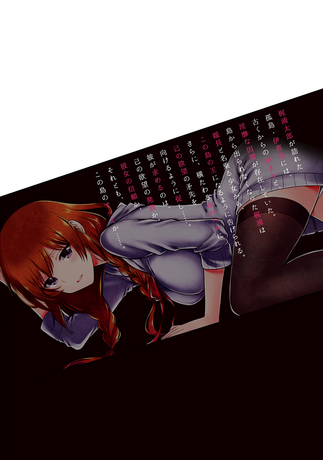 [原つもい] この島には淫らで邪悪なモノが棲む 第02巻 - Page 168