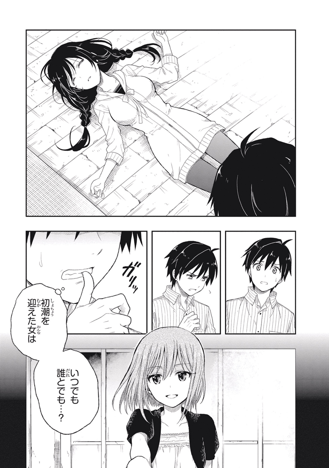 [原つもい] この島には淫らで邪悪なモノが棲む 第02巻 - Page 17