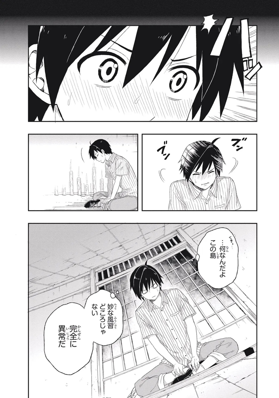 [原つもい] この島には淫らで邪悪なモノが棲む 第02巻 - Page 20