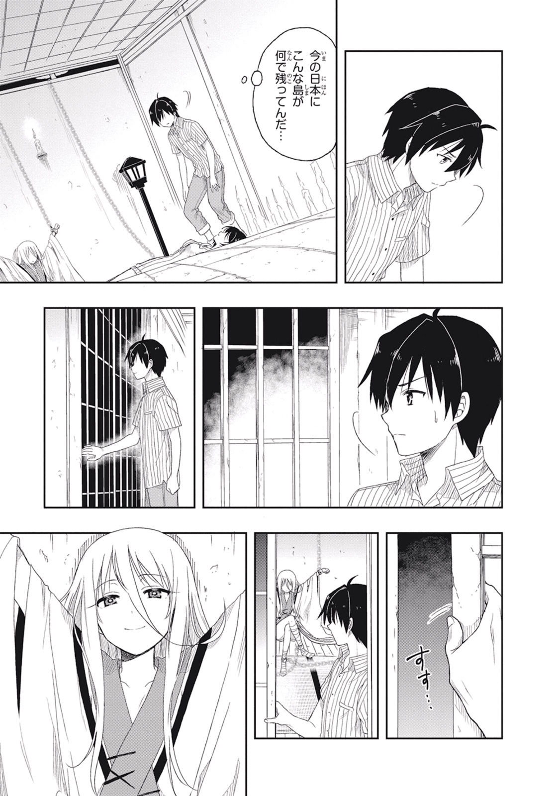 [原つもい] この島には淫らで邪悪なモノが棲む 第02巻 - Page 21