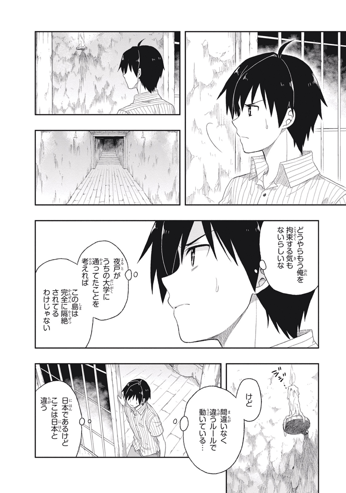 [原つもい] この島には淫らで邪悪なモノが棲む 第02巻 - Page 22