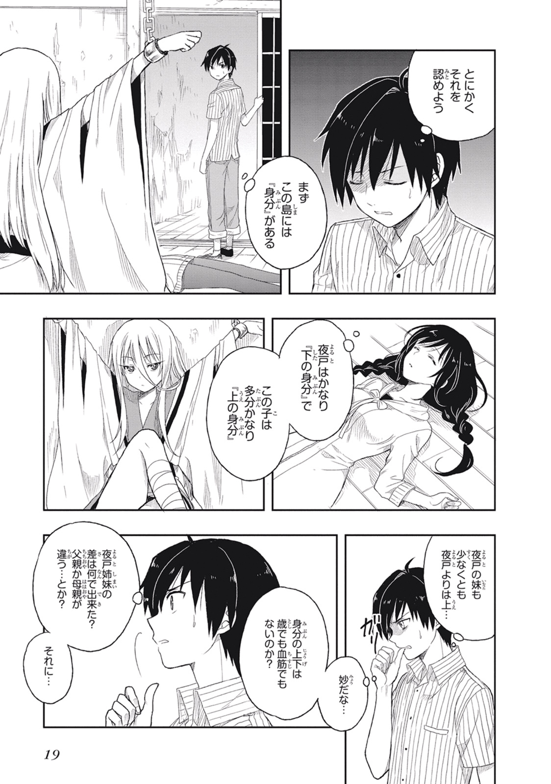 [原つもい] この島には淫らで邪悪なモノが棲む 第02巻 - Page 23