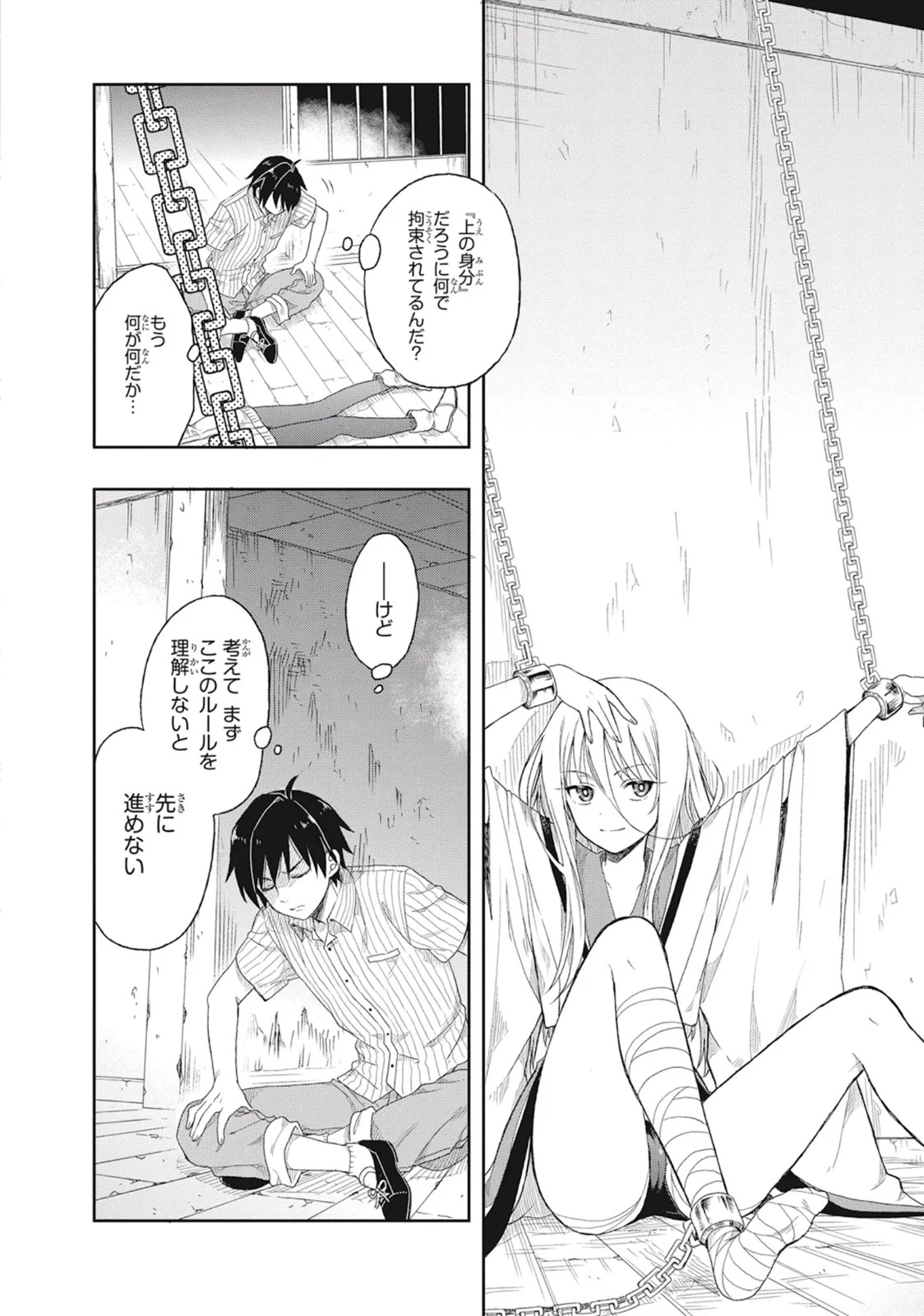 [原つもい] この島には淫らで邪悪なモノが棲む 第02巻 - Page 24