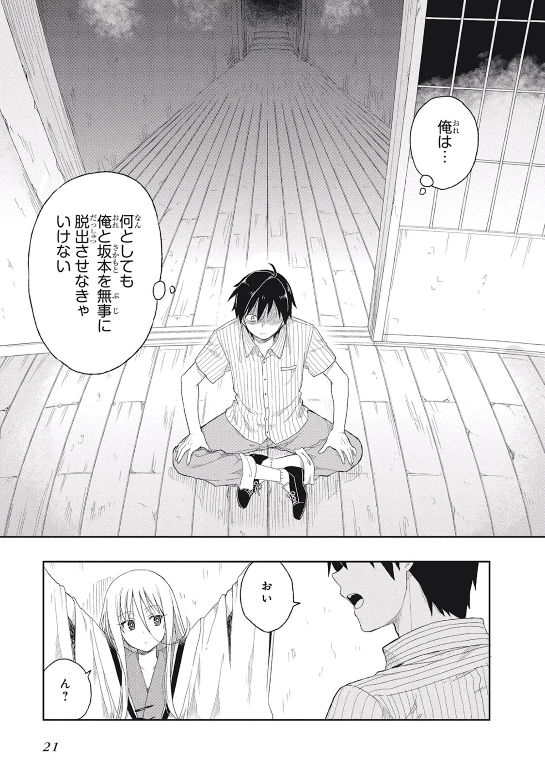 [原つもい] この島には淫らで邪悪なモノが棲む 第02巻 - Page 25