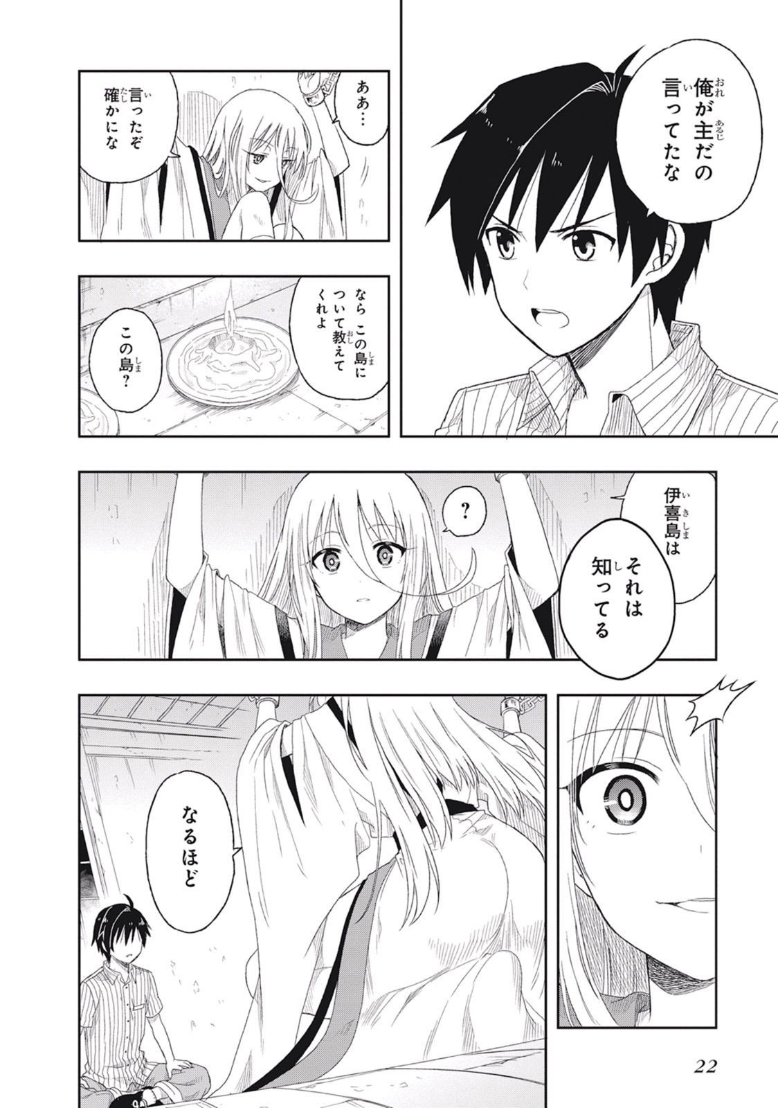 [原つもい] この島には淫らで邪悪なモノが棲む 第02巻 - Page 26