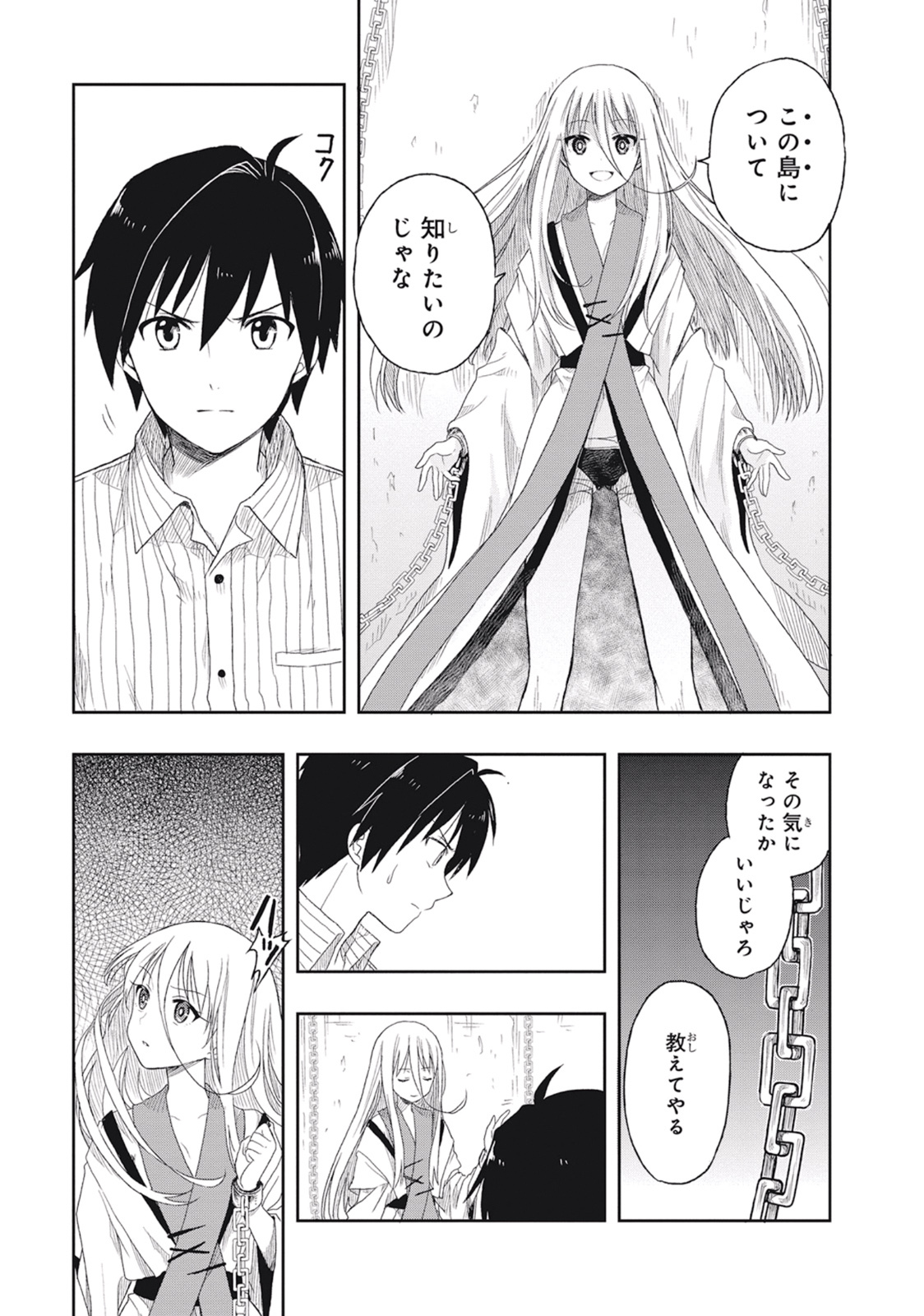 [原つもい] この島には淫らで邪悪なモノが棲む 第02巻 - Page 27