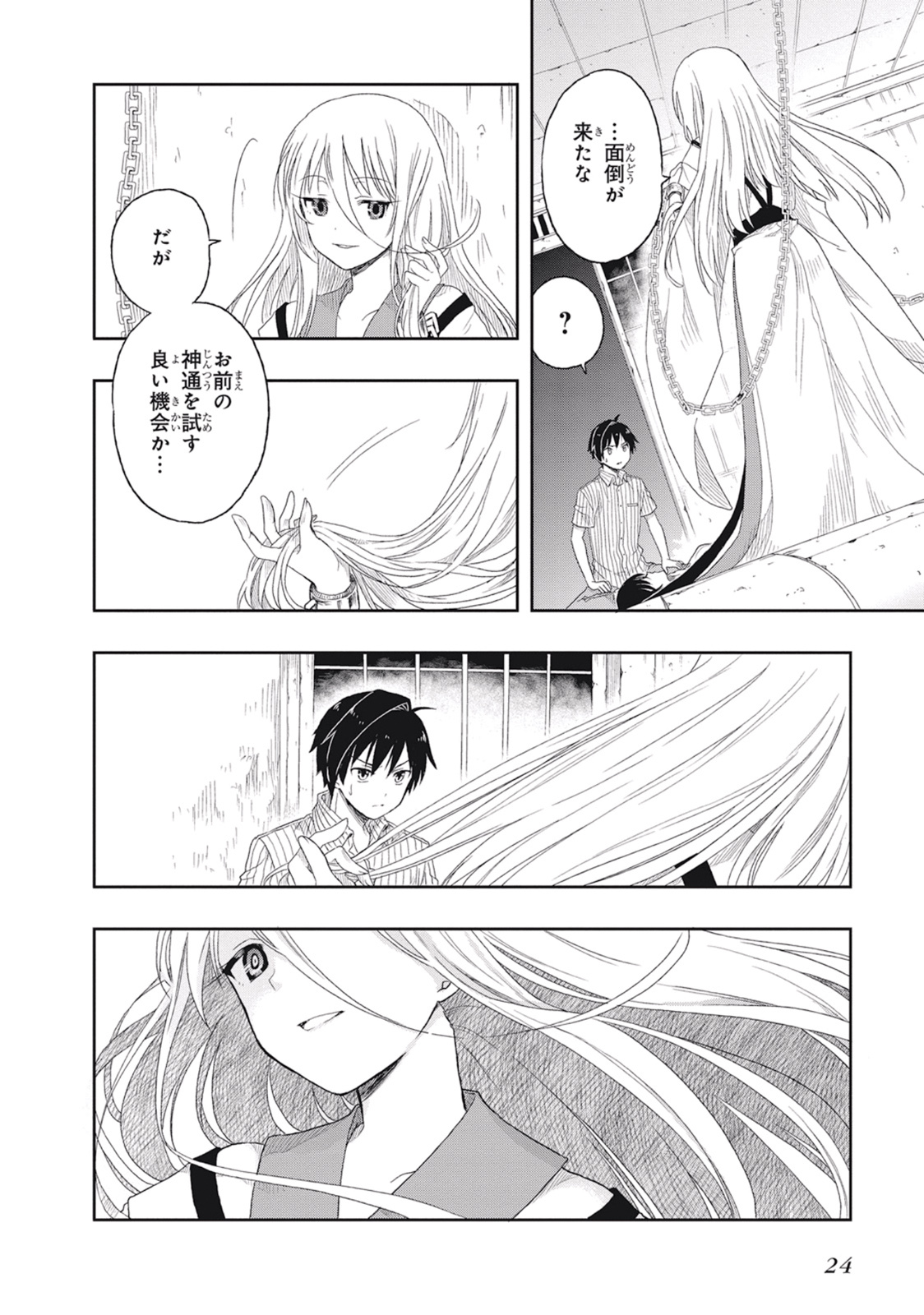 [原つもい] この島には淫らで邪悪なモノが棲む 第02巻 - Page 28