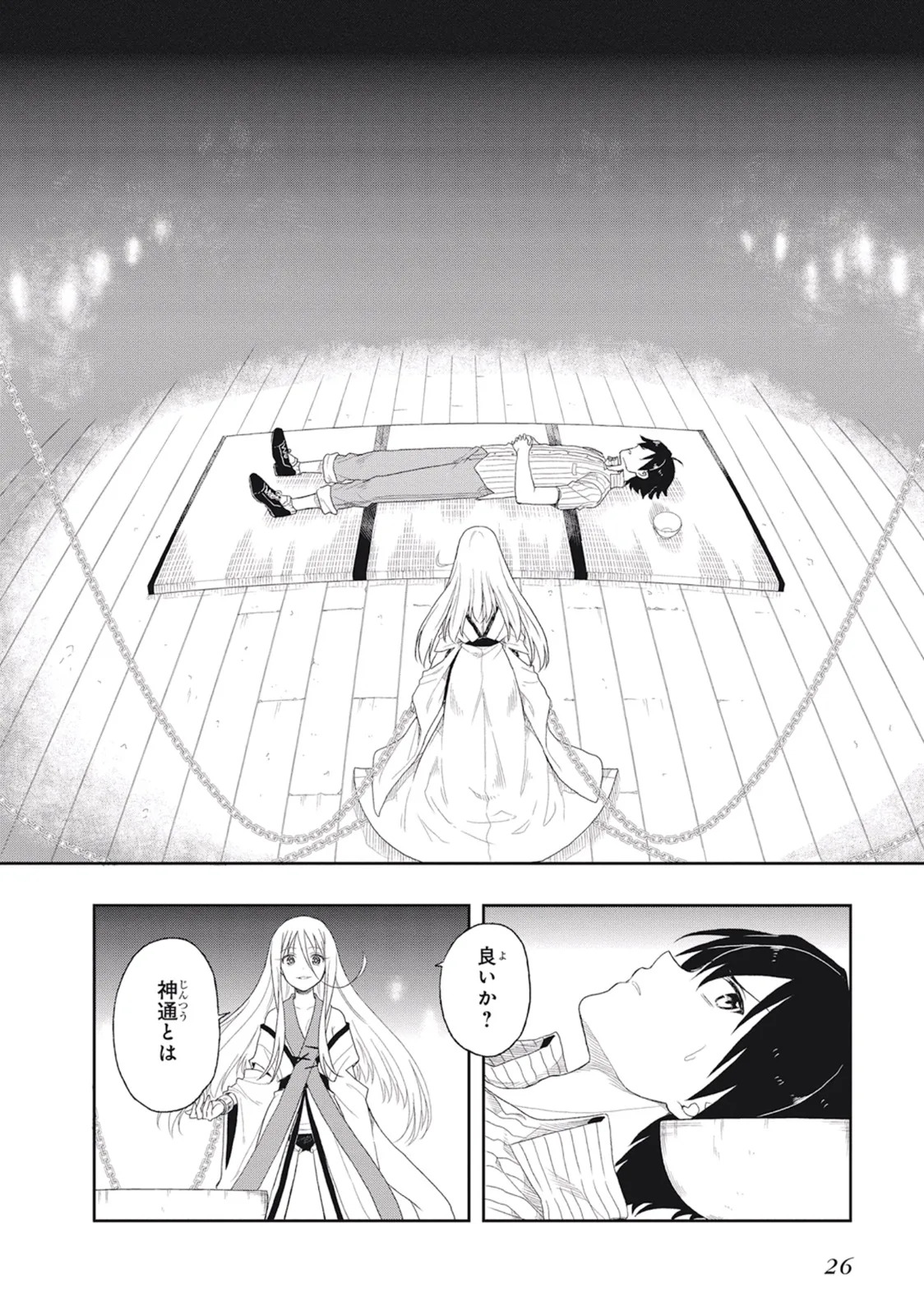 [原つもい] この島には淫らで邪悪なモノが棲む 第02巻 - Page 30