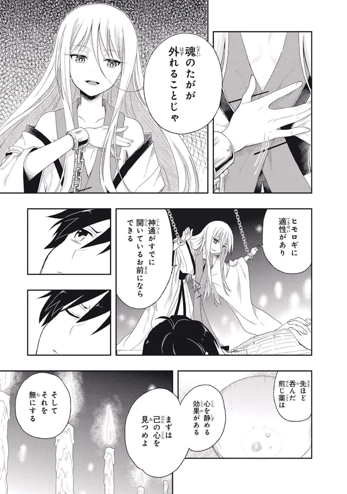 [原つもい] この島には淫らで邪悪なモノが棲む 第02巻 - Page 31