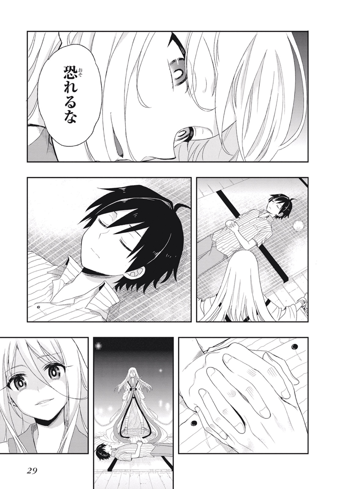 [原つもい] この島には淫らで邪悪なモノが棲む 第02巻 - Page 33