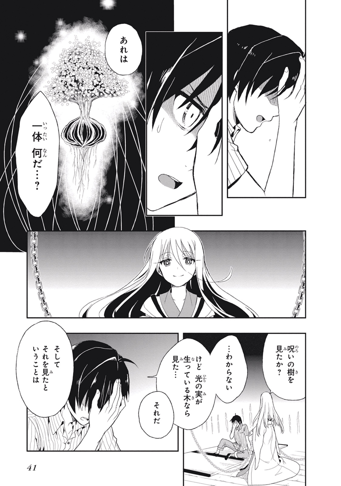 [原つもい] この島には淫らで邪悪なモノが棲む 第02巻 - Page 45