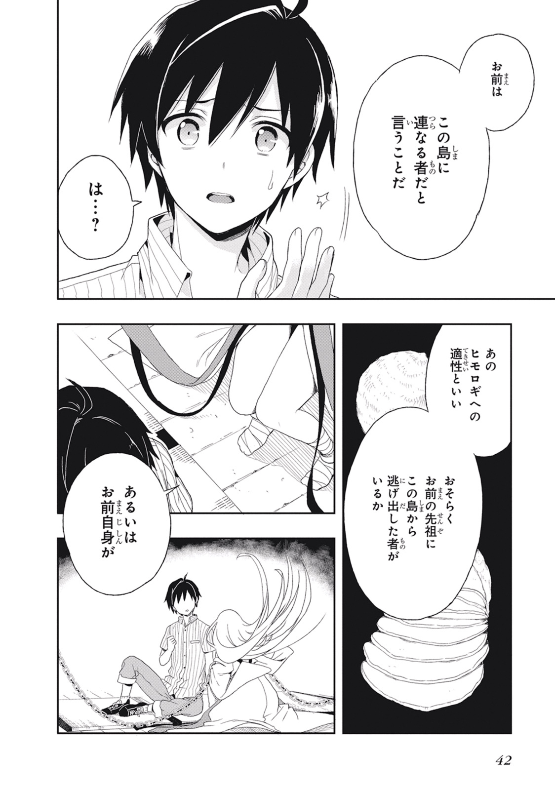 [原つもい] この島には淫らで邪悪なモノが棲む 第02巻 - Page 46