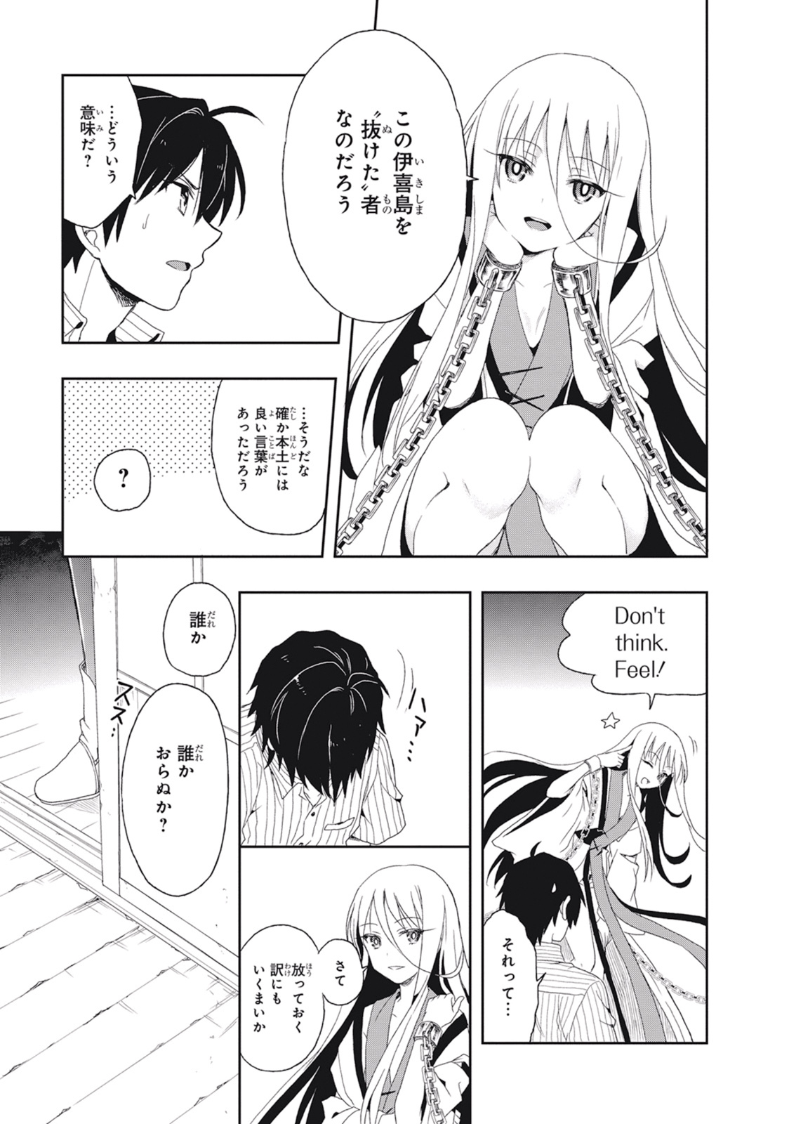 [原つもい] この島には淫らで邪悪なモノが棲む 第02巻 - Page 47