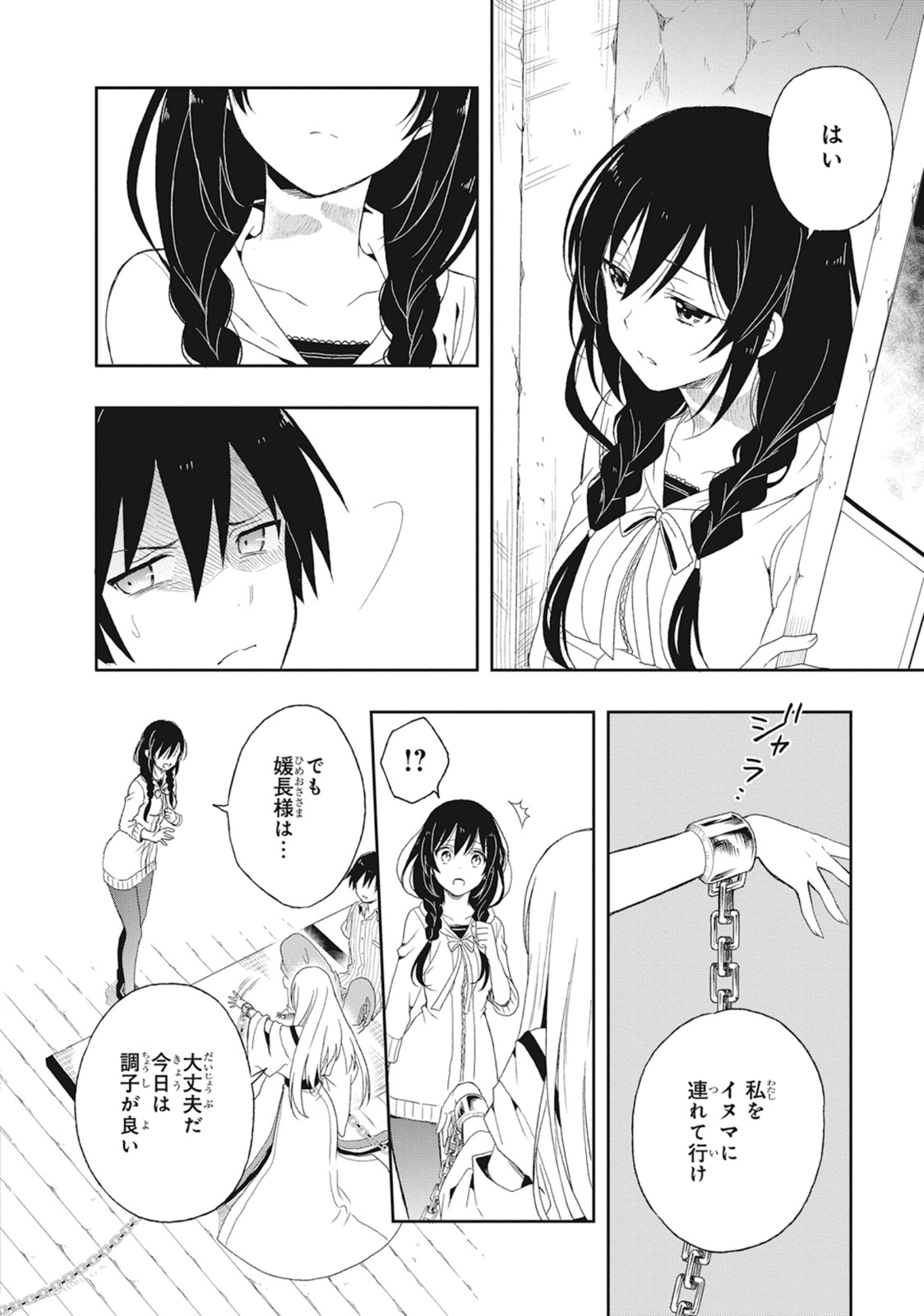 [原つもい] この島には淫らで邪悪なモノが棲む 第02巻 - Page 48