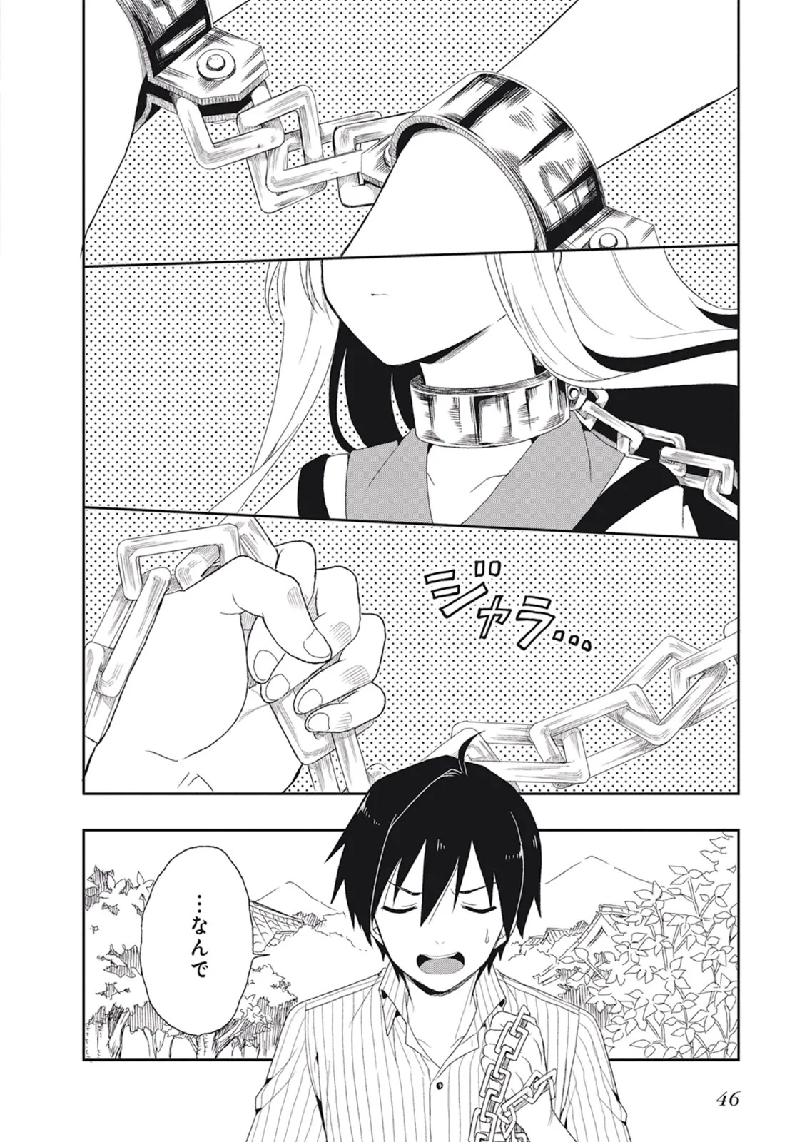 [原つもい] この島には淫らで邪悪なモノが棲む 第02巻 - Page 50