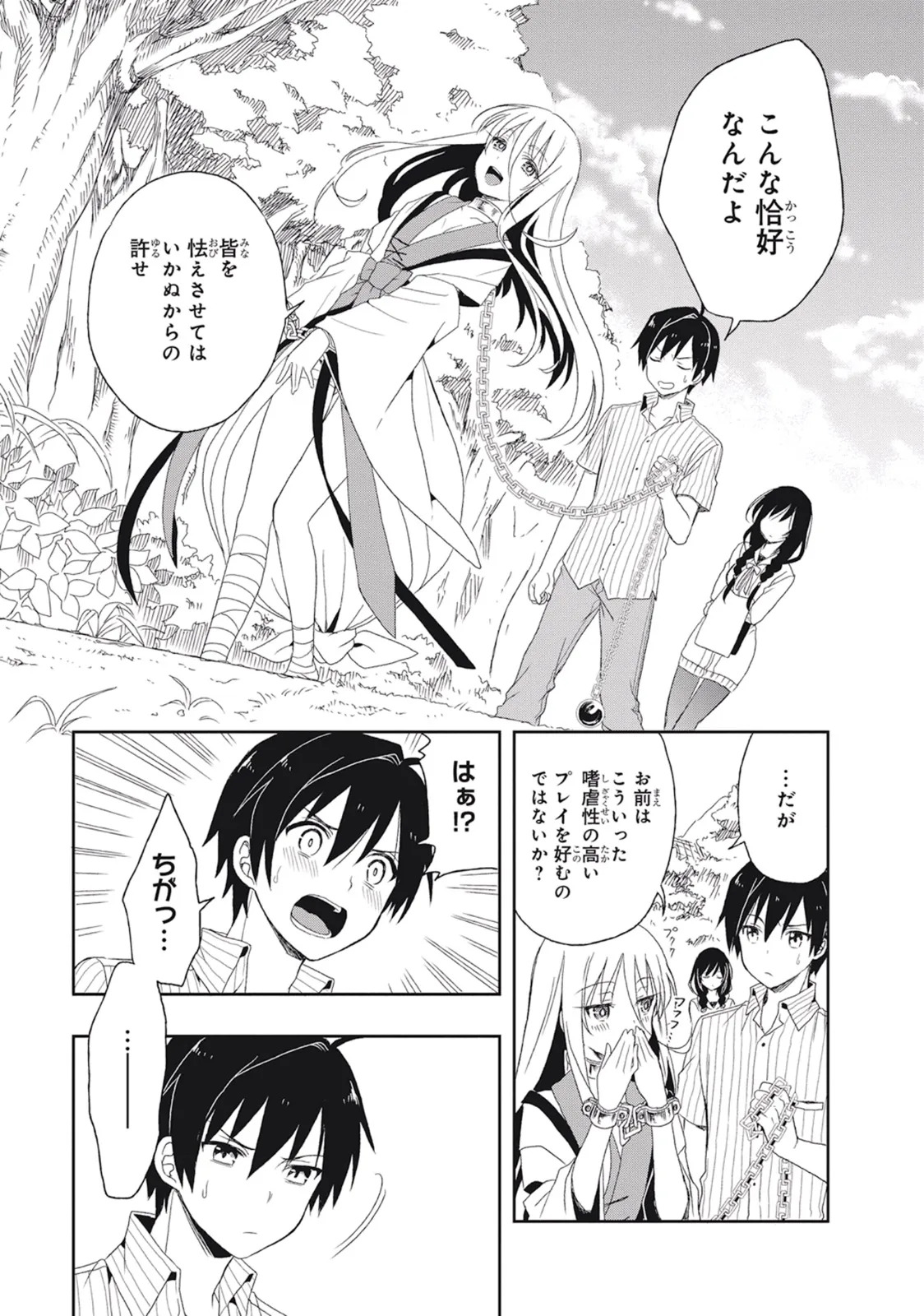 [原つもい] この島には淫らで邪悪なモノが棲む 第02巻 - Page 51