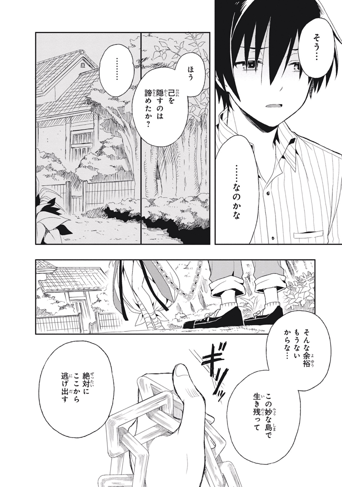 [原つもい] この島には淫らで邪悪なモノが棲む 第02巻 - Page 52