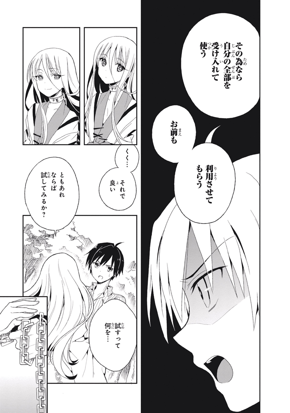 [原つもい] この島には淫らで邪悪なモノが棲む 第02巻 - Page 53