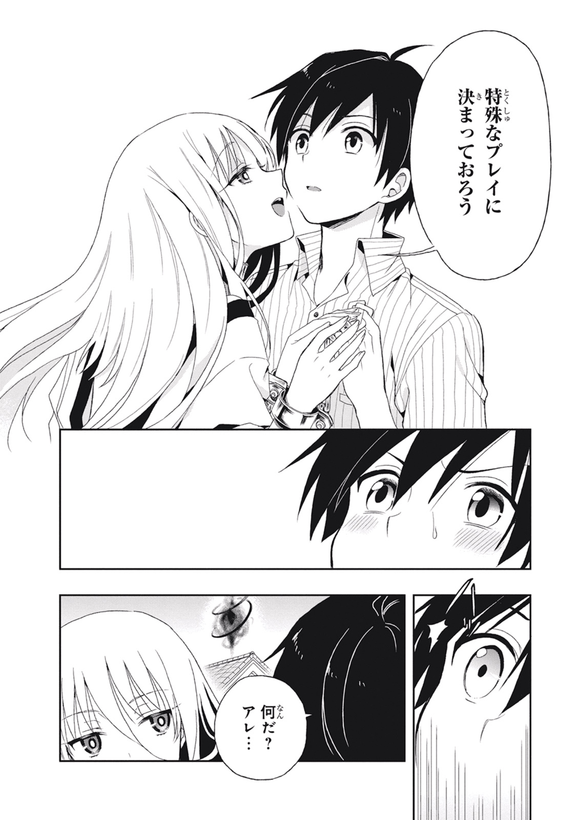 [原つもい] この島には淫らで邪悪なモノが棲む 第02巻 - Page 54