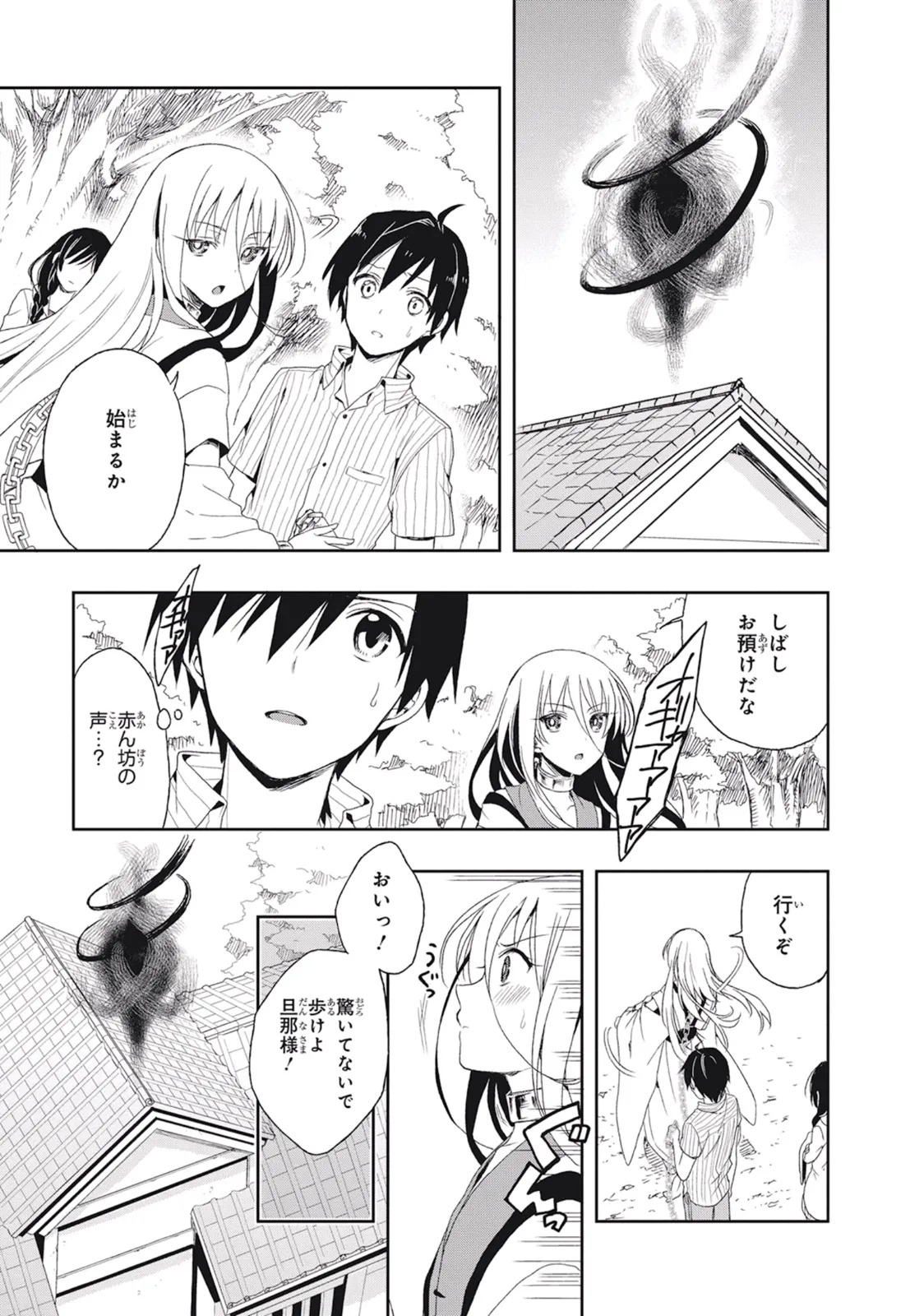 [原つもい] この島には淫らで邪悪なモノが棲む 第02巻 - Page 55