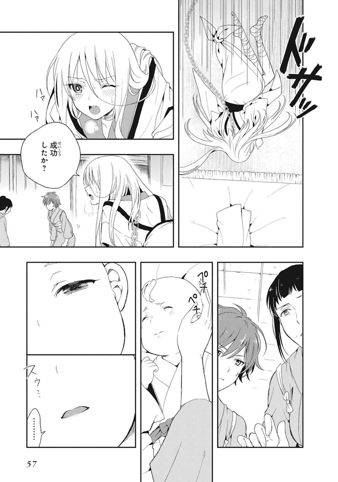 [原つもい] この島には淫らで邪悪なモノが棲む 第02巻 - Page 61
