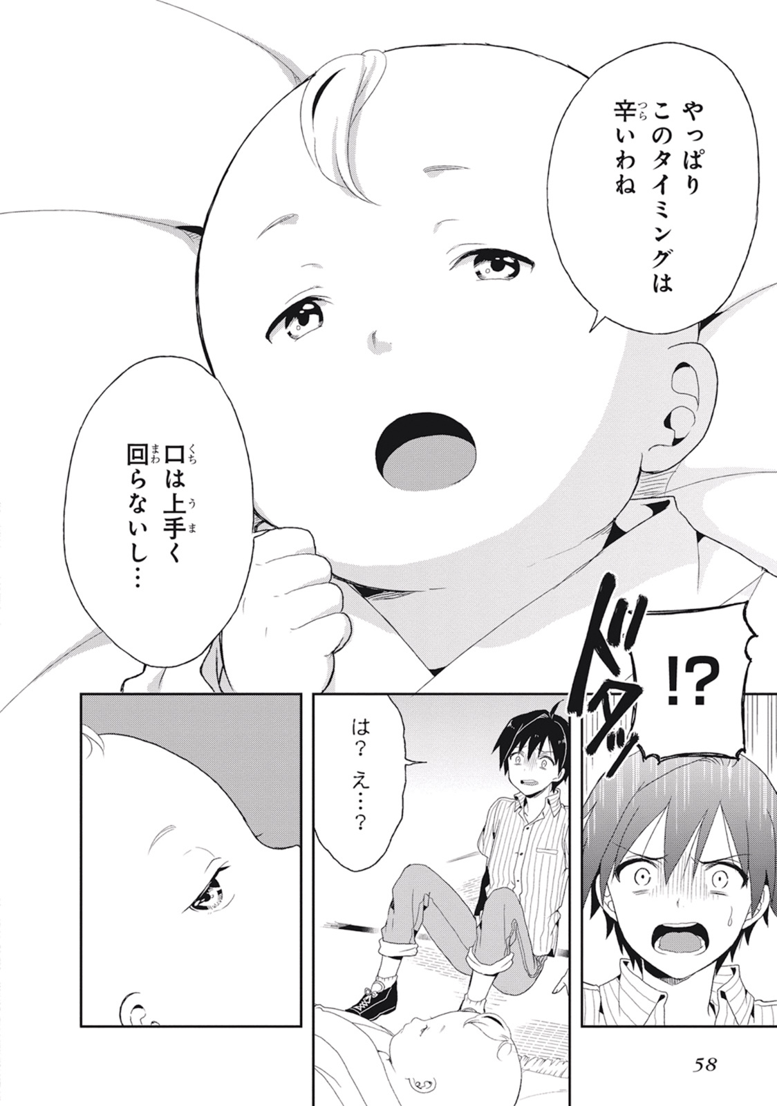 [原つもい] この島には淫らで邪悪なモノが棲む 第02巻 - Page 62