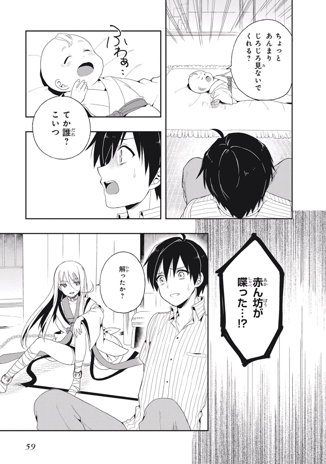 [原つもい] この島には淫らで邪悪なモノが棲む 第02巻 - Page 63