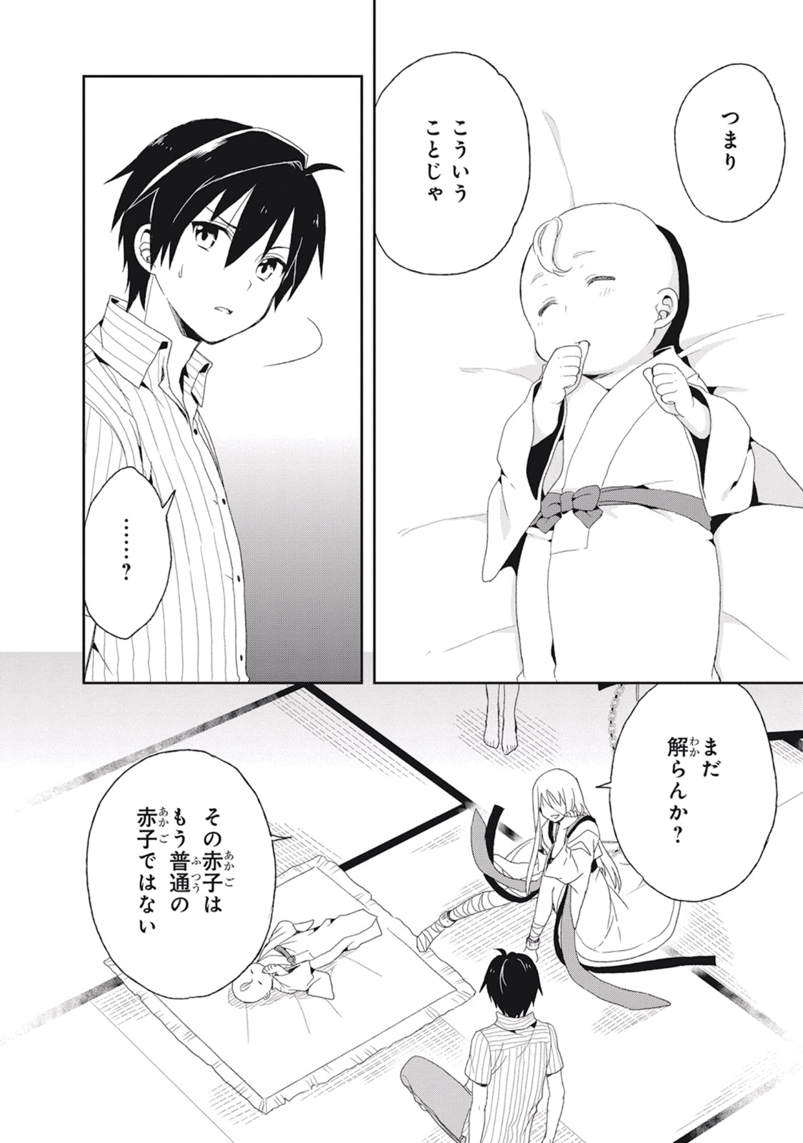 [原つもい] この島には淫らで邪悪なモノが棲む 第02巻 - Page 64