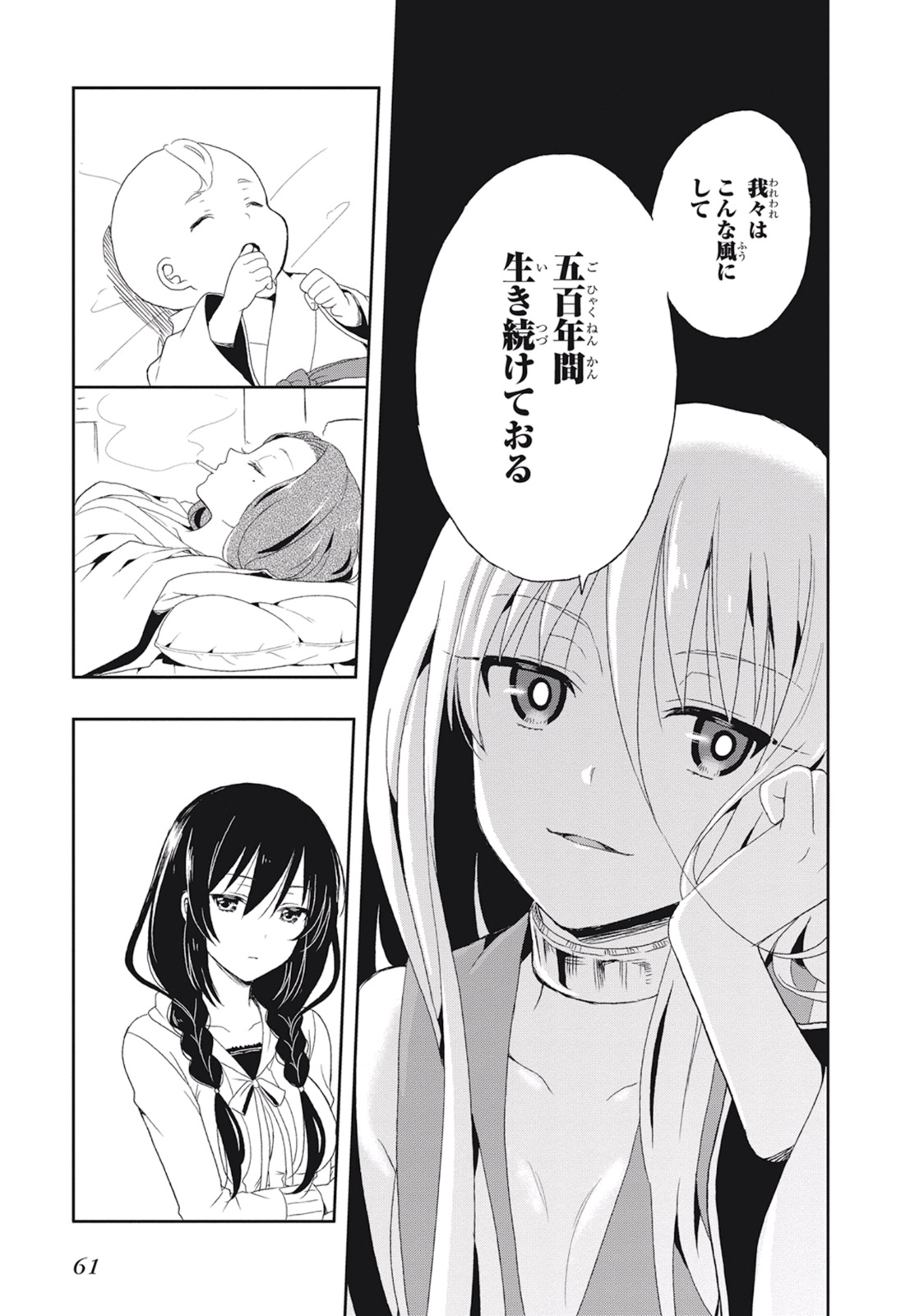 [原つもい] この島には淫らで邪悪なモノが棲む 第02巻 - Page 65