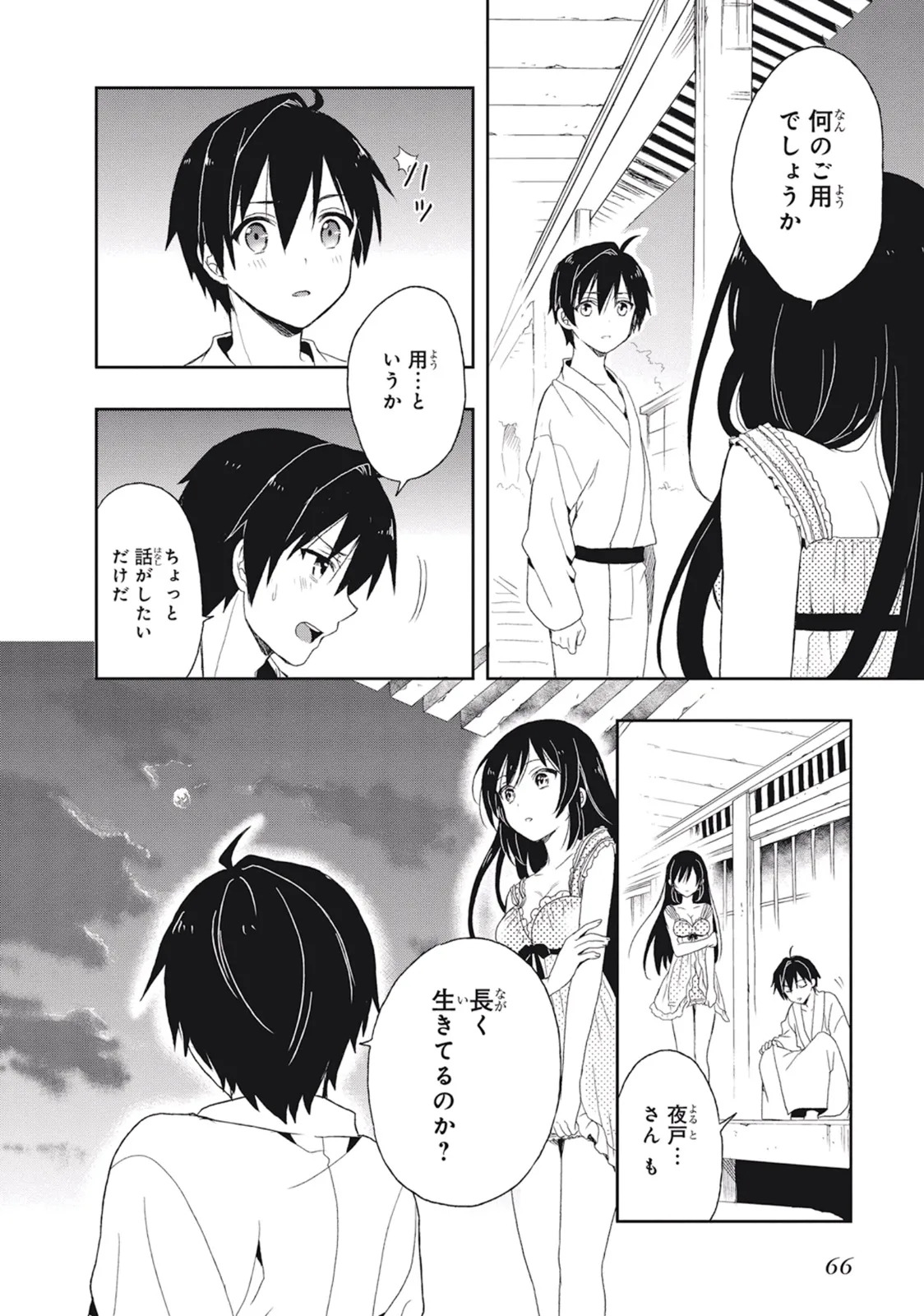 [原つもい] この島には淫らで邪悪なモノが棲む 第02巻 - Page 70