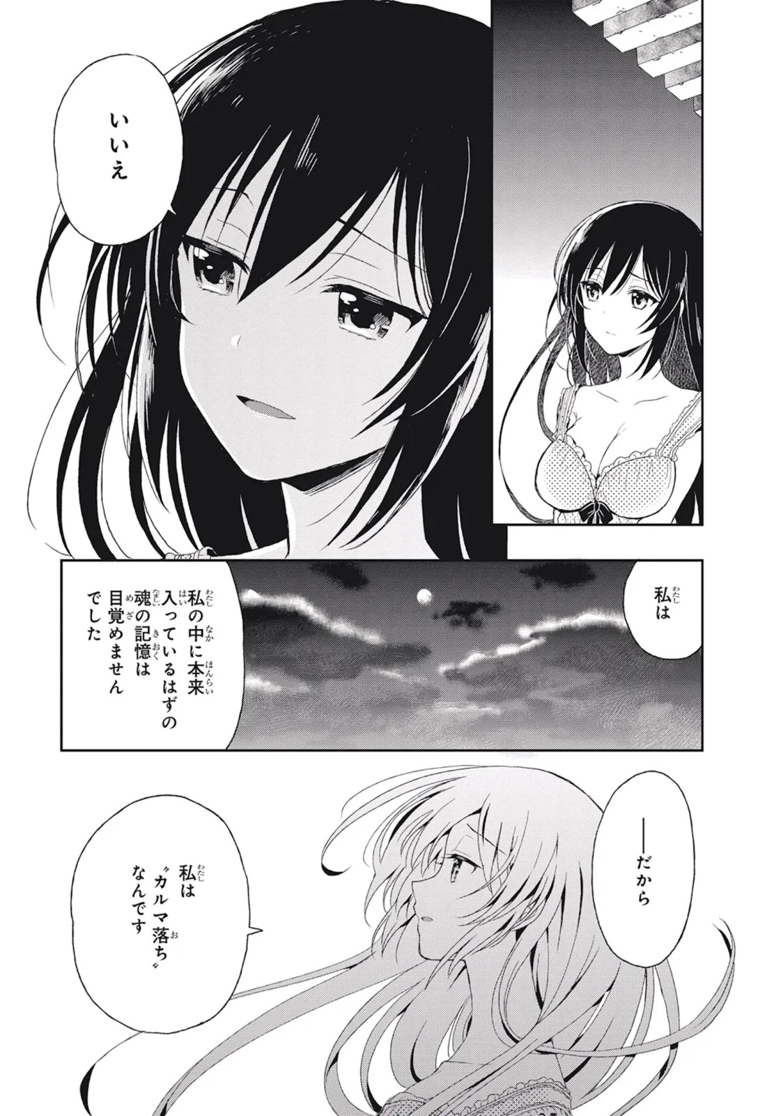 [原つもい] この島には淫らで邪悪なモノが棲む 第02巻 - Page 71