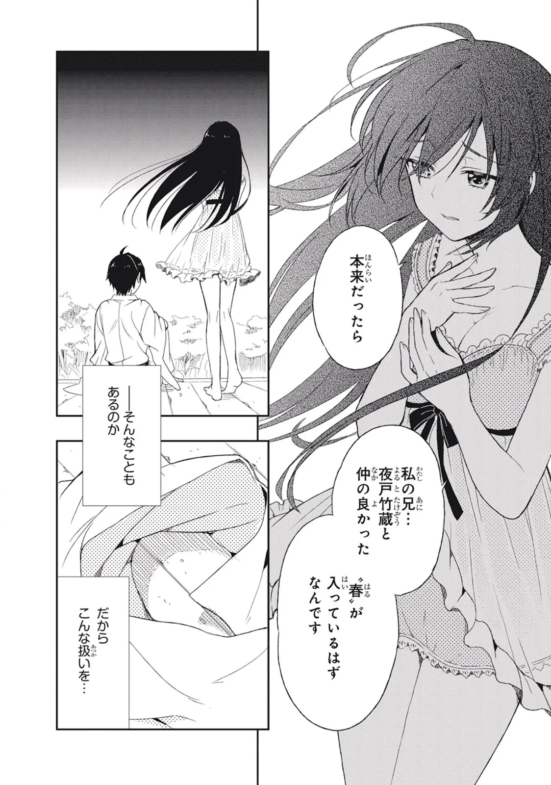 [原つもい] この島には淫らで邪悪なモノが棲む 第02巻 - Page 72