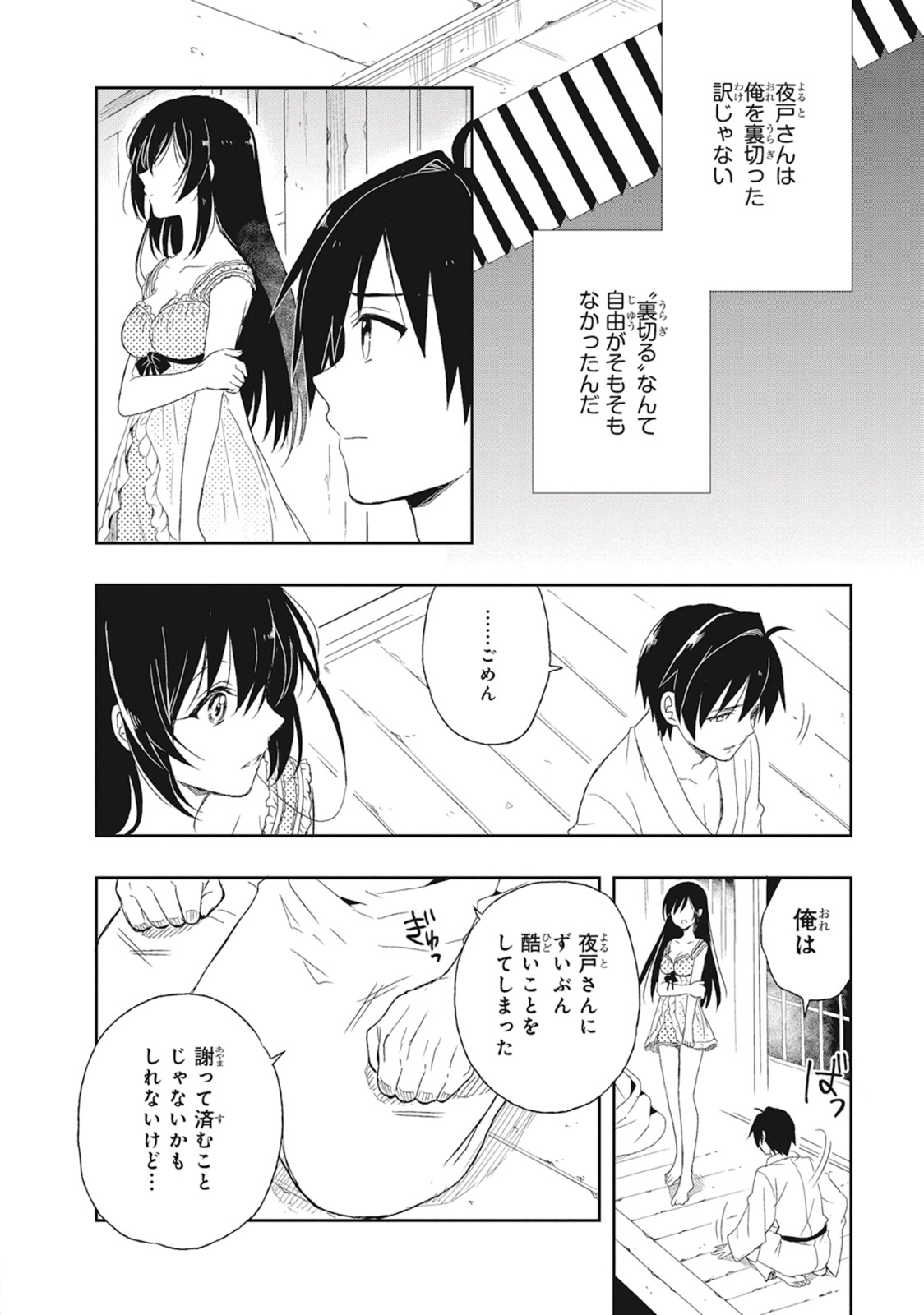 [原つもい] この島には淫らで邪悪なモノが棲む 第02巻 - Page 74