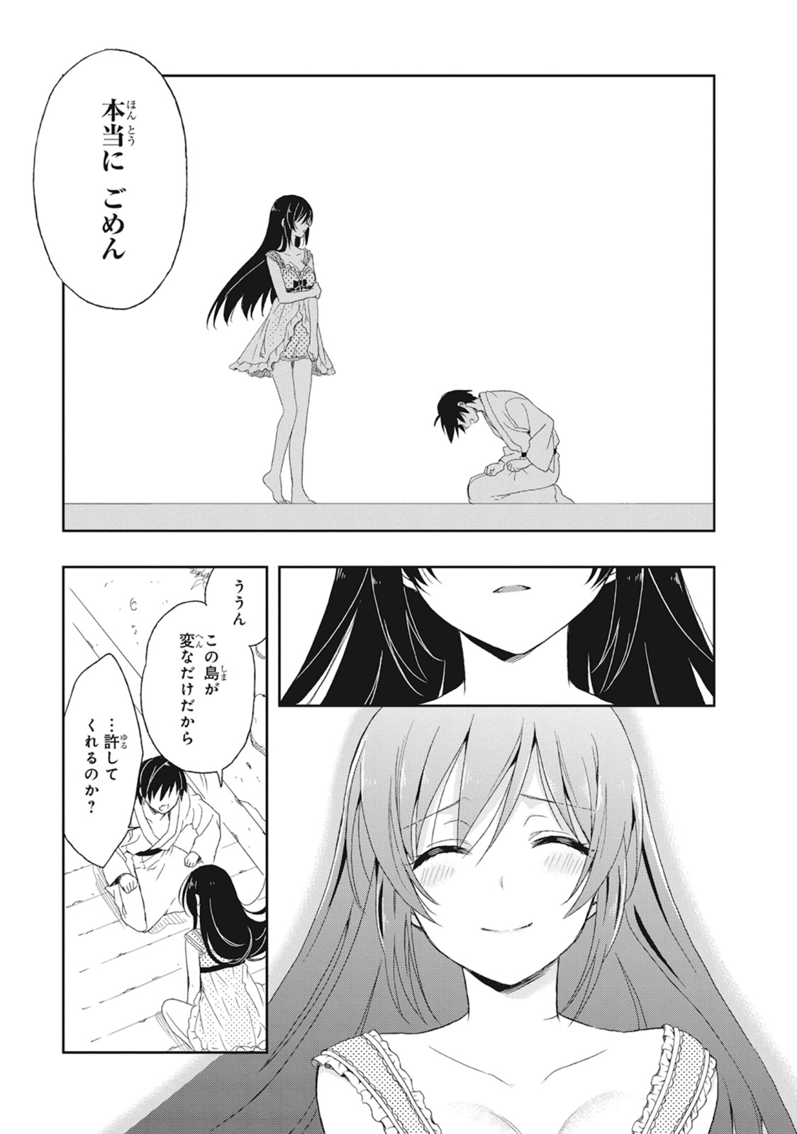 [原つもい] この島には淫らで邪悪なモノが棲む 第02巻 - Page 75