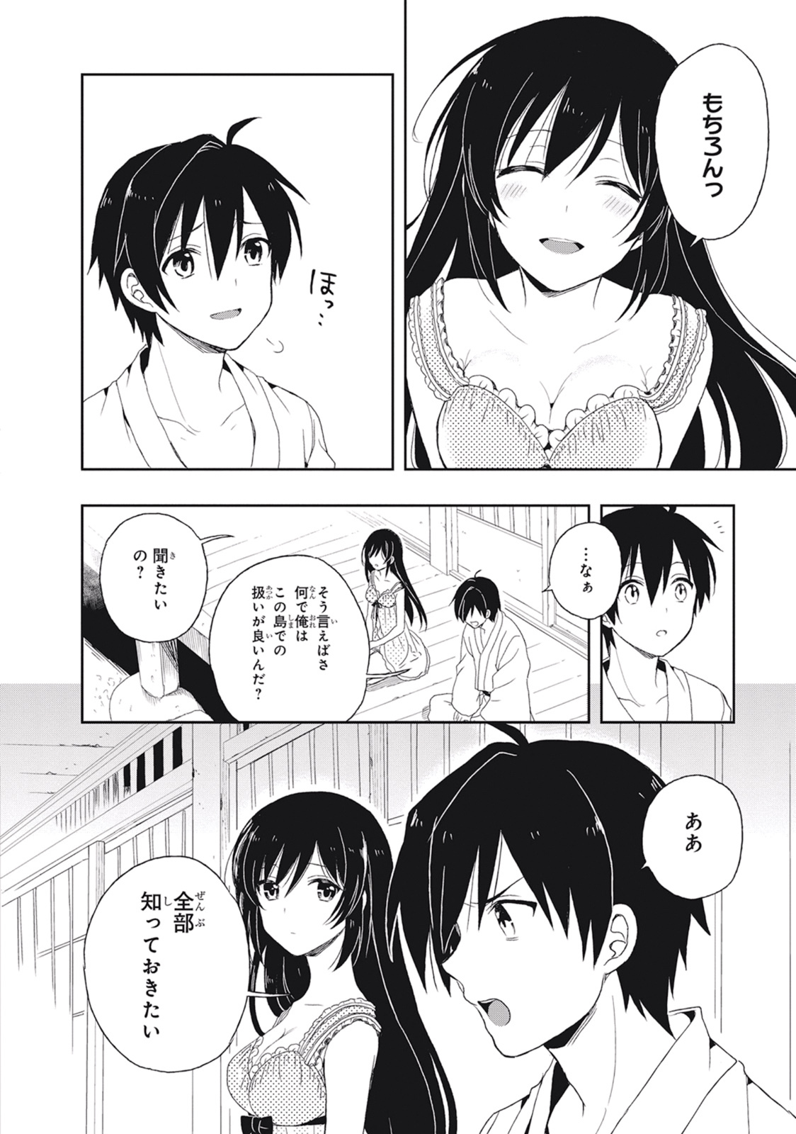 [原つもい] この島には淫らで邪悪なモノが棲む 第02巻 - Page 76