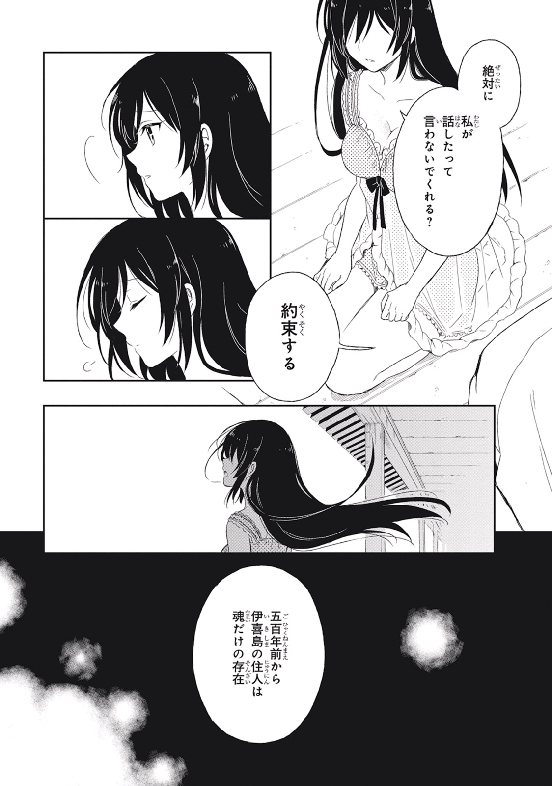 [原つもい] この島には淫らで邪悪なモノが棲む 第02巻 - Page 77