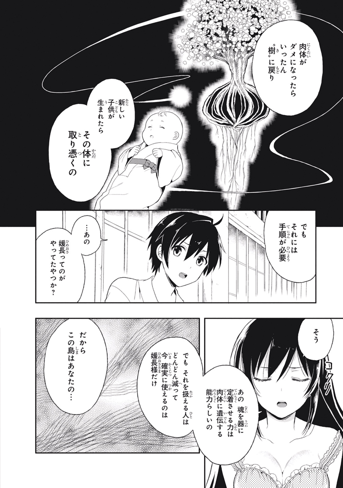 [原つもい] この島には淫らで邪悪なモノが棲む 第02巻 - Page 78