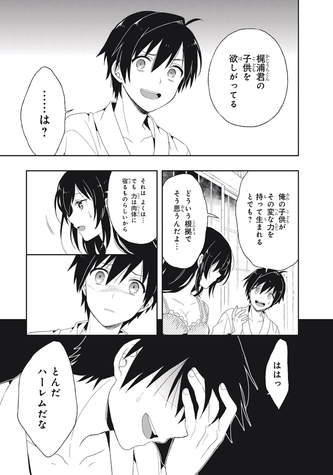 [原つもい] この島には淫らで邪悪なモノが棲む 第02巻 - Page 79