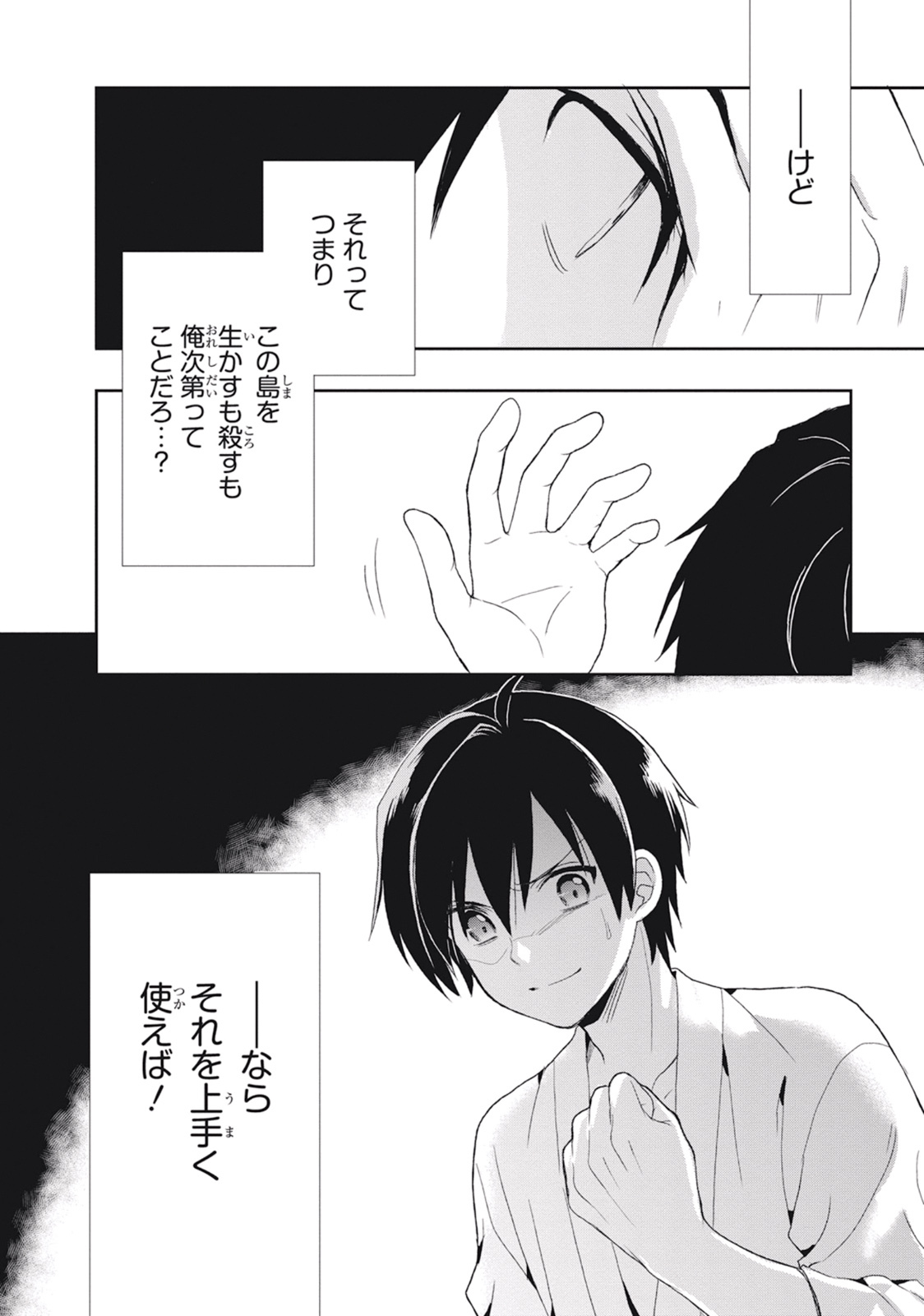 [原つもい] この島には淫らで邪悪なモノが棲む 第02巻 - Page 80