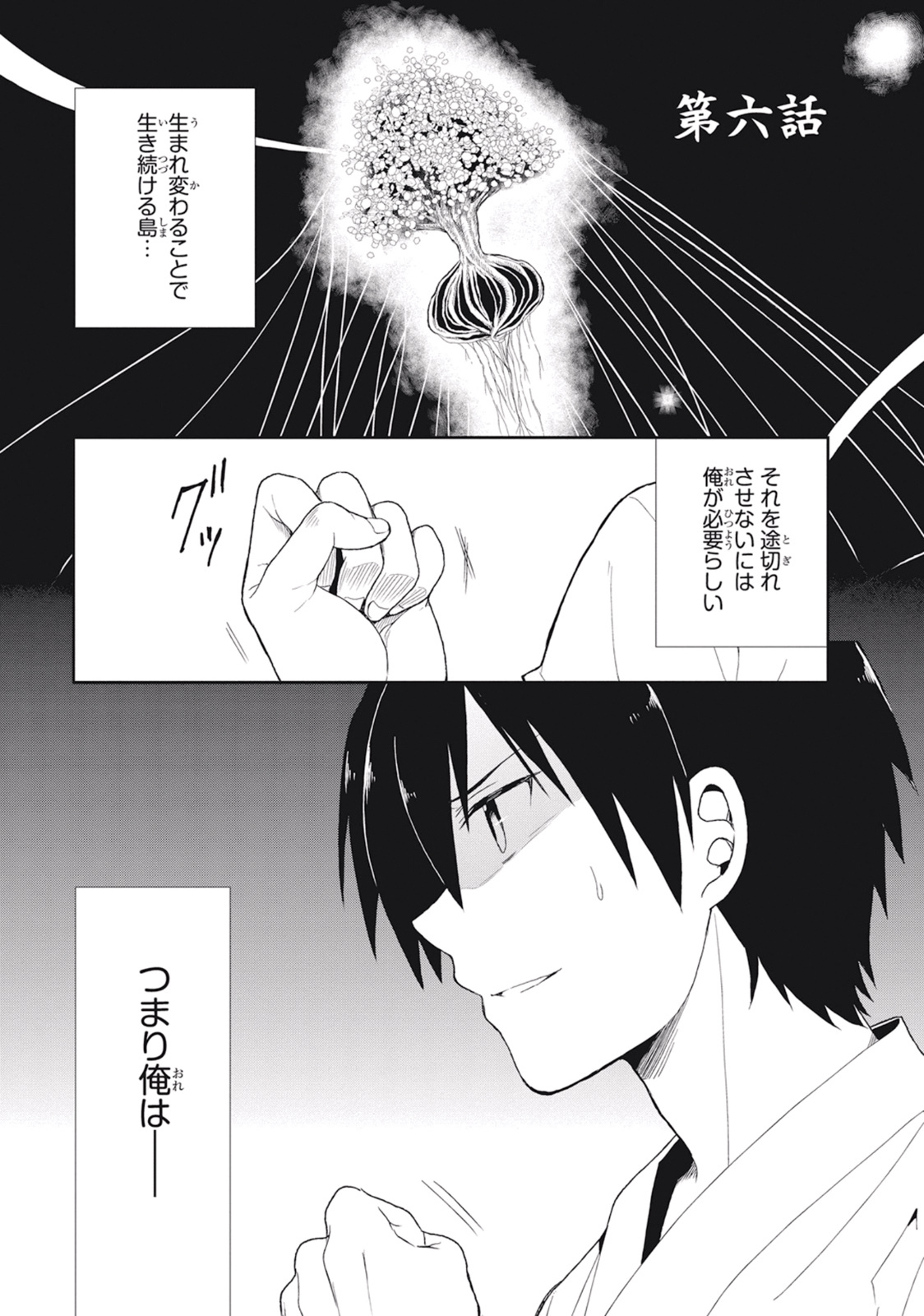 [原つもい] この島には淫らで邪悪なモノが棲む 第02巻 - Page 81