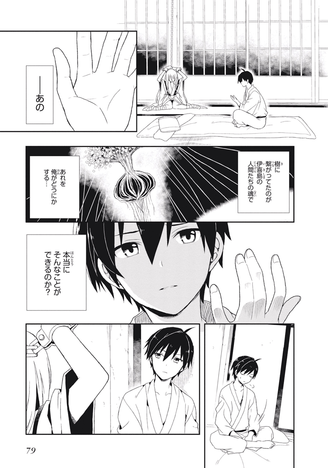 [原つもい] この島には淫らで邪悪なモノが棲む 第02巻 - Page 83