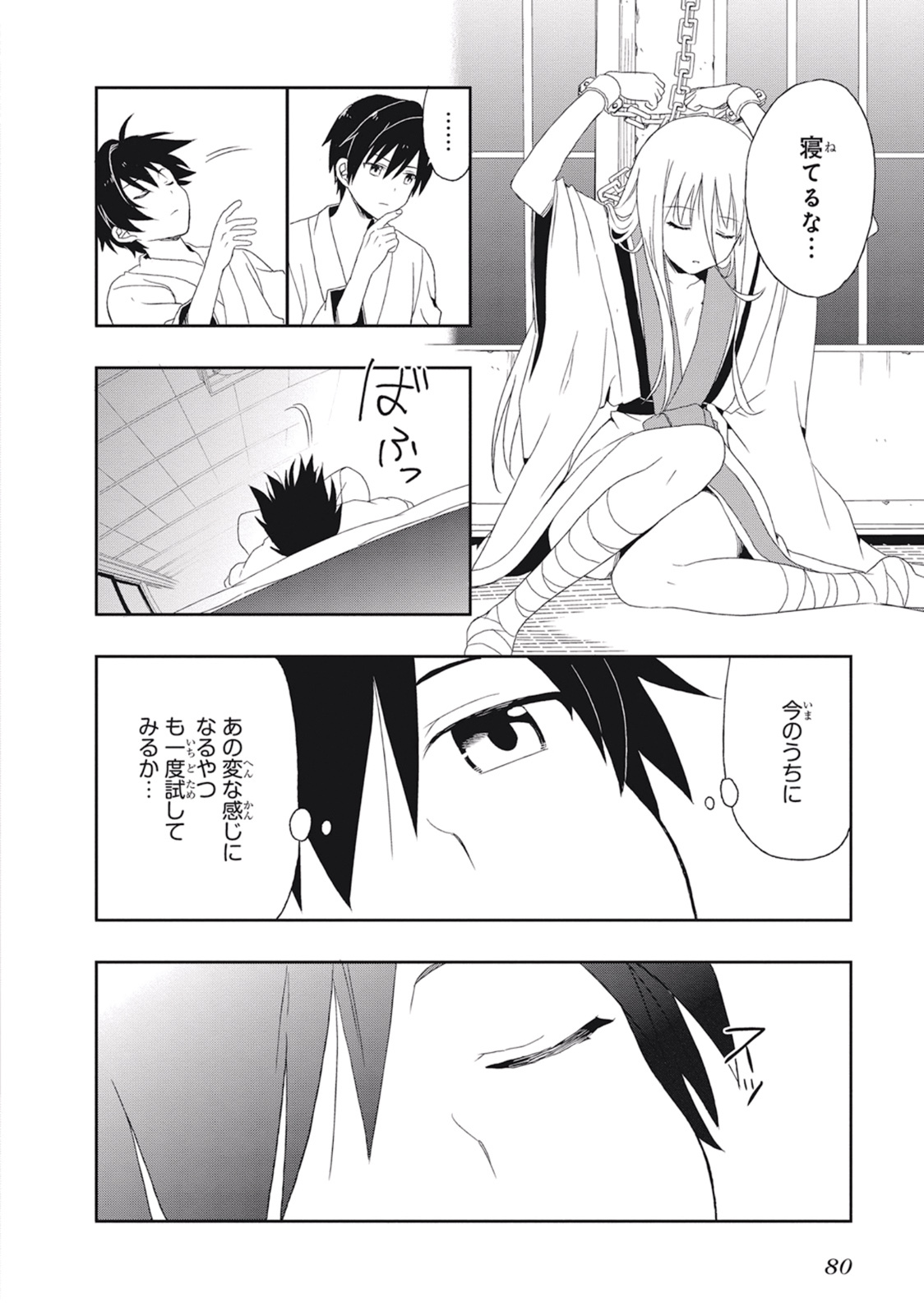 [原つもい] この島には淫らで邪悪なモノが棲む 第02巻 - Page 84