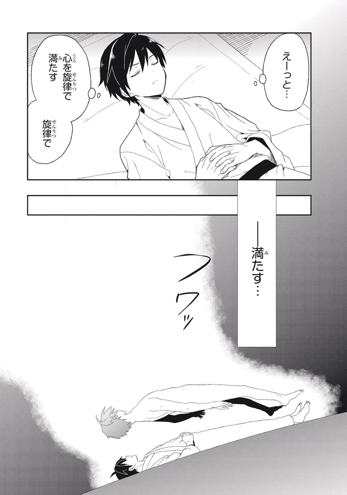 [原つもい] この島には淫らで邪悪なモノが棲む 第02巻 - Page 85