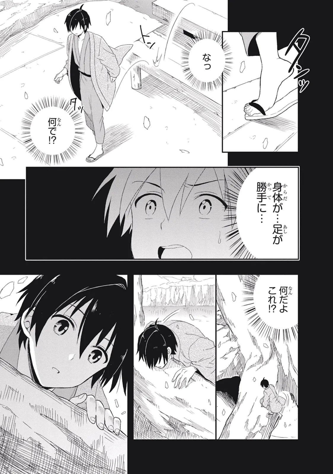 [原つもい] この島には淫らで邪悪なモノが棲む 第02巻 - Page 87