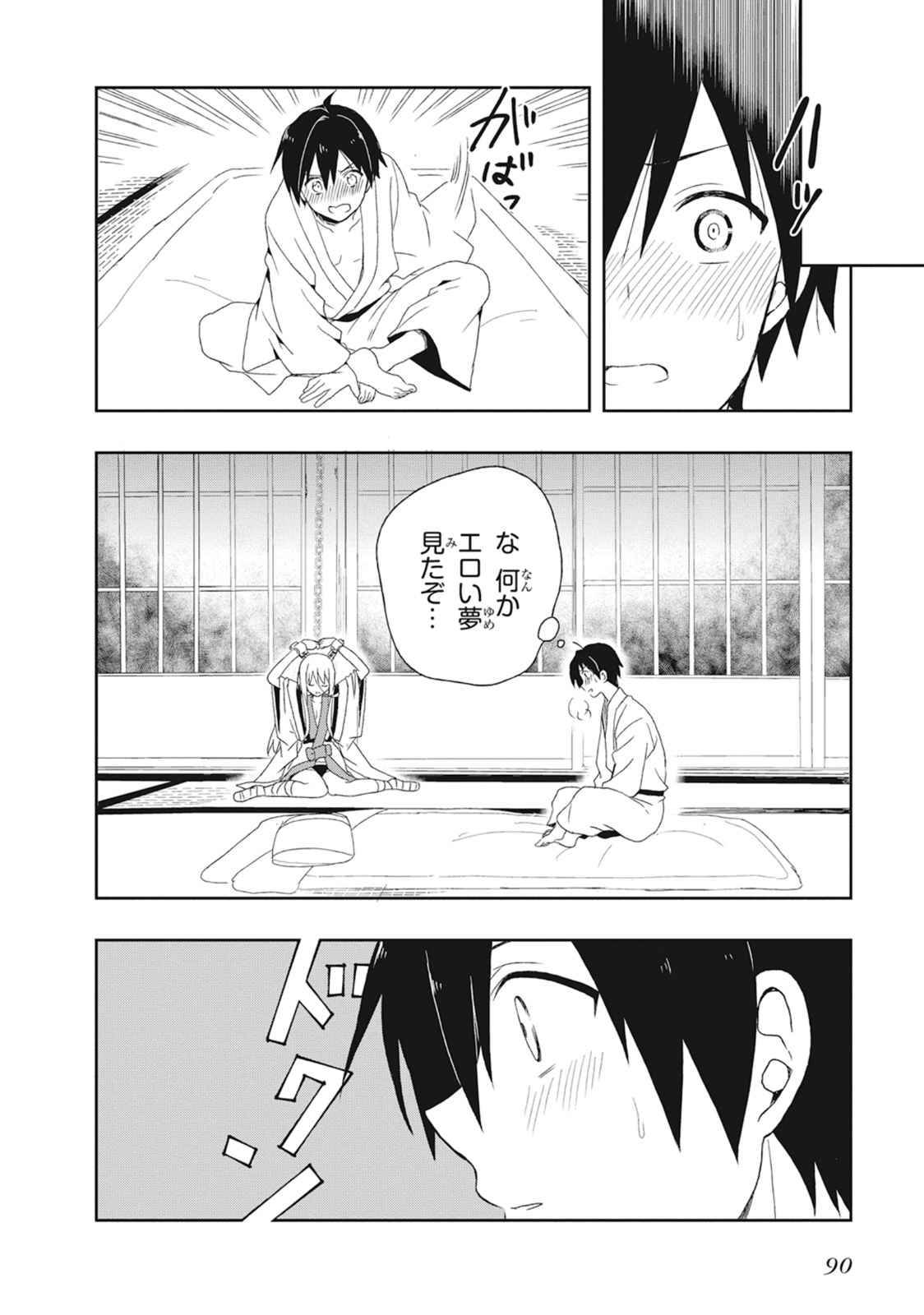 [原つもい] この島には淫らで邪悪なモノが棲む 第02巻 - Page 94