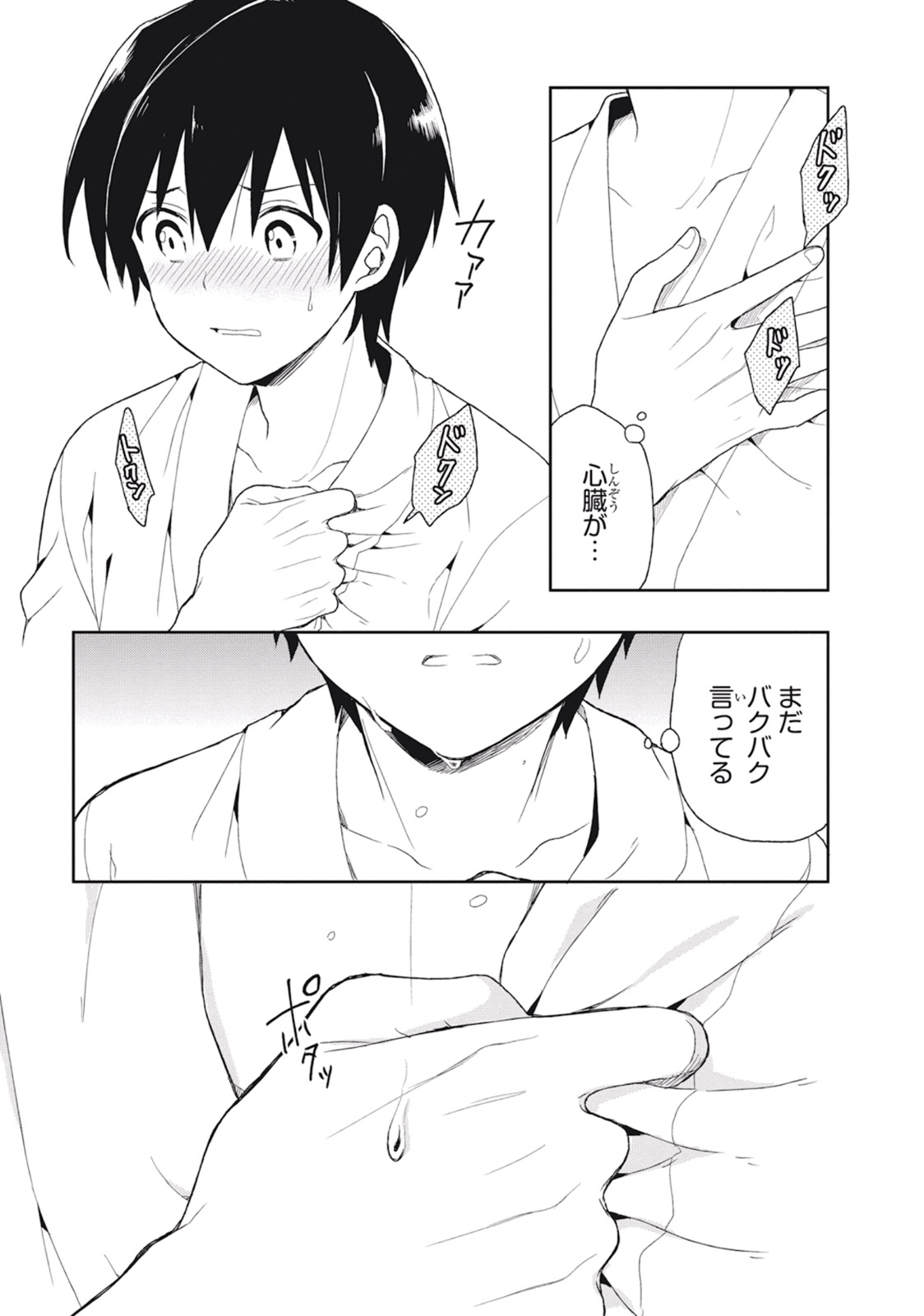 [原つもい] この島には淫らで邪悪なモノが棲む 第02巻 - Page 95