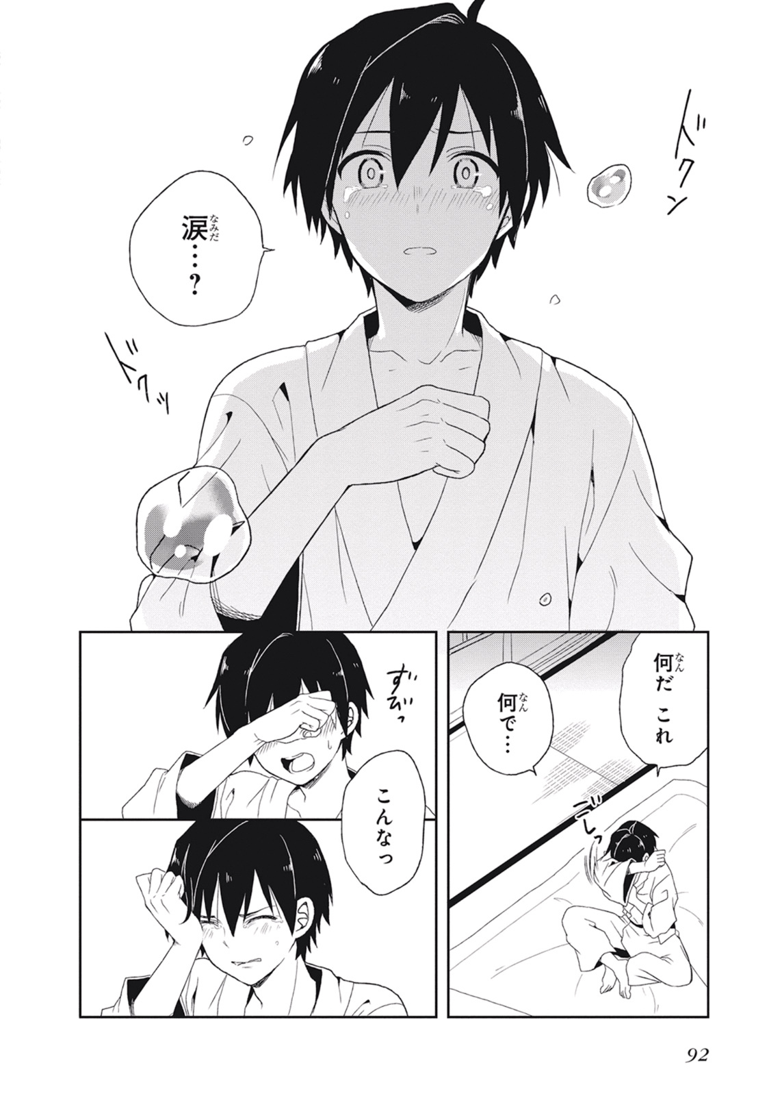 [原つもい] この島には淫らで邪悪なモノが棲む 第02巻 - Page 96