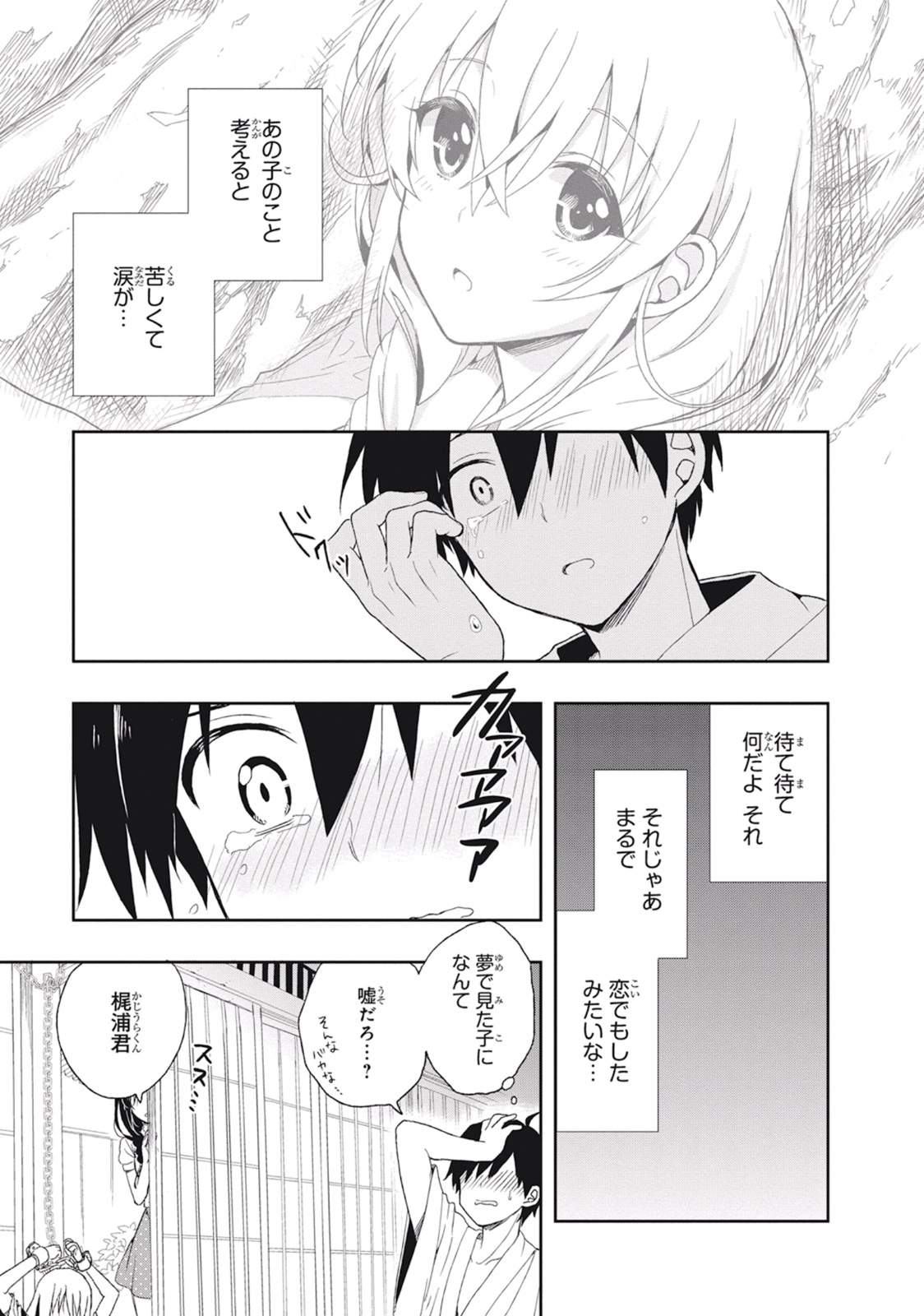 [原つもい] この島には淫らで邪悪なモノが棲む 第02巻 - Page 97