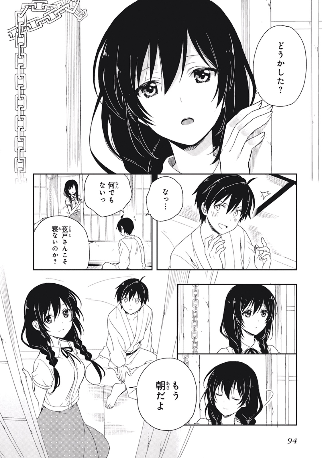 [原つもい] この島には淫らで邪悪なモノが棲む 第02巻 - Page 98