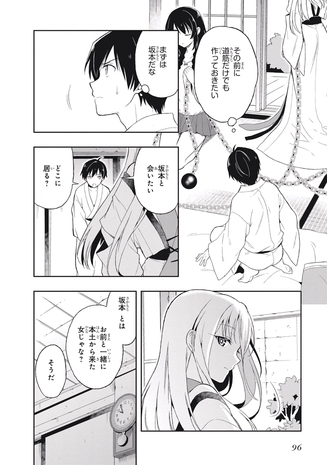[原つもい] この島には淫らで邪悪なモノが棲む 第03巻 - Page 100